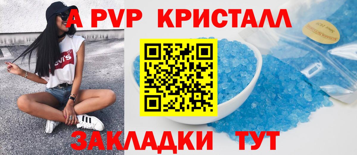 Alpha PVP кристаллы Партизанск