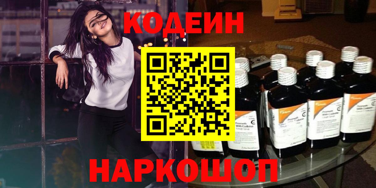 Кодеиновый сироп Lean напиток Lean (лин) Партизанск