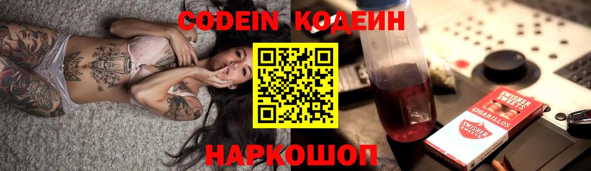 Codein напиток Lean (лин)  Вход с VPN  Партизанск  Codein Purple Drank 