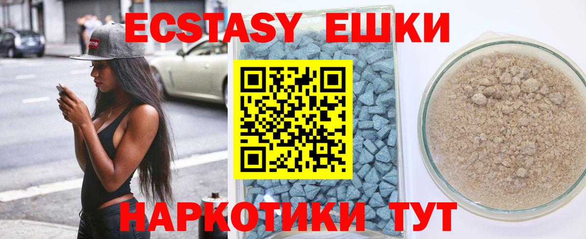 Ecstasy круглые Партизанск