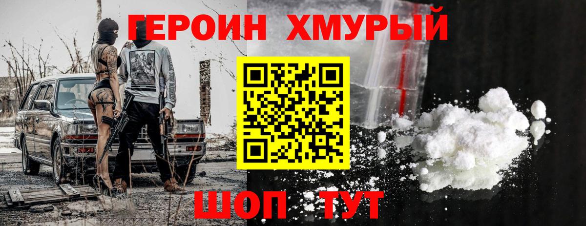 Героин афганец  Героин  Партизанск  Вход с VPN 