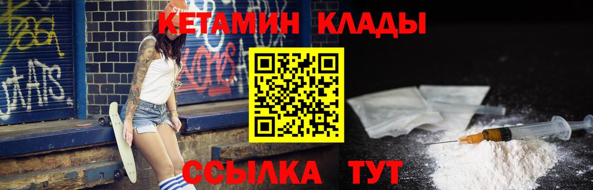 Кетамин ketamine  Вход с VPN  Партизанск 