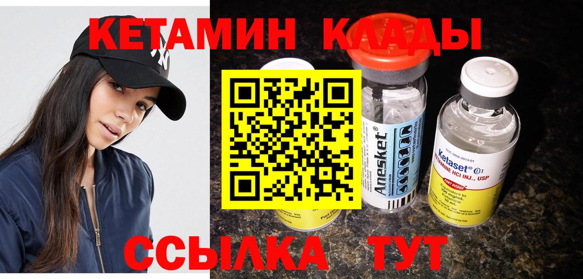 КЕТАМИН ketamine Партизанск