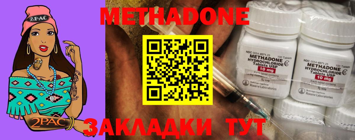 МЕТАДОН methadone Партизанск