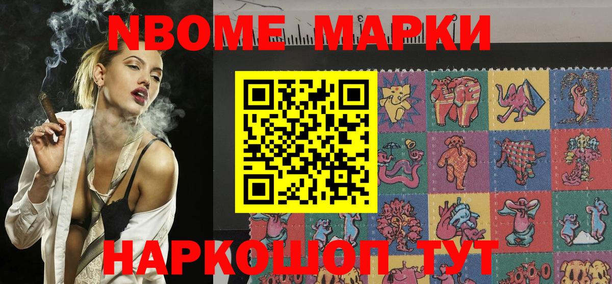Марки N-bome 1,8мг Партизанск