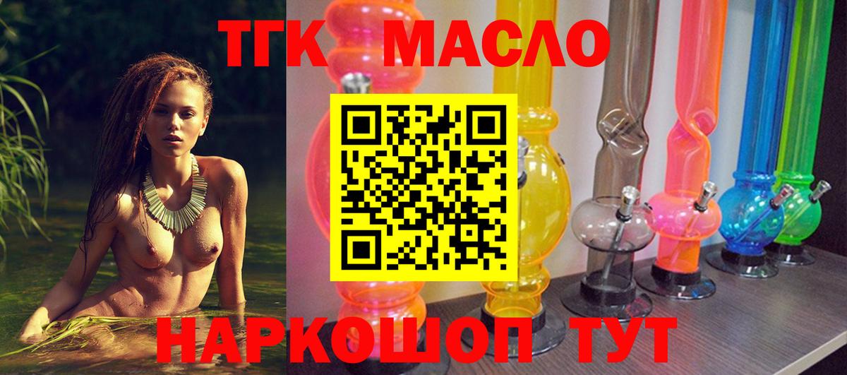 Партизанск  Дистиллят ТГК гашишное масло  Вход с VPN  Дистиллят ТГК Wax 